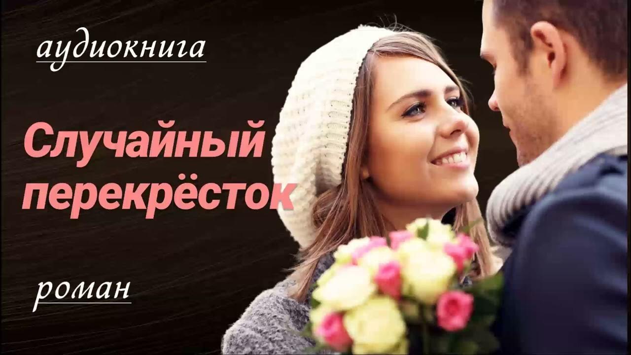 черчень александра. случайное не случайно милена завойчинская. слушать аудиокнигу случайная невеста. невеста снежного демона алиса ардов. слушать аудиокнигу случайная невеста.