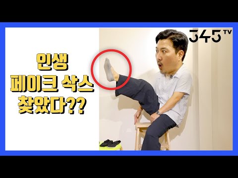 진짜 대박인 페이크 삭스를 추천합니다-이거 만든사람 존경