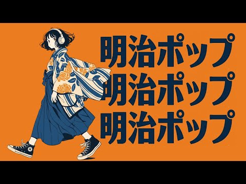 Travel with the Music | Shamisen × HIPHOP [BGM for Work]
