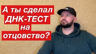 видео: ДНК-ТЕСТ на отцовство / Алименты на чужого ребёнка / История от подписчика картинка: ДНК-ТЕСТ на отцовство / Алименты на чужого ребёнка / История от подписчика