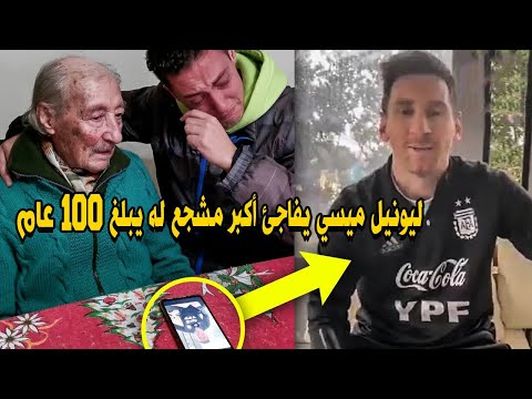 ليونيل ميسي يفاجئ أكبر مشجع له يبلغ من العمر مئة عام بعد الفوز بالكوبا