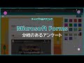 【Microsoft Forms】分岐のあるアンケート