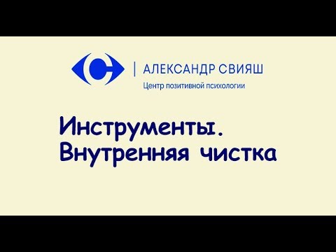 11. Инструменты. Делаем внутреннюю чистку