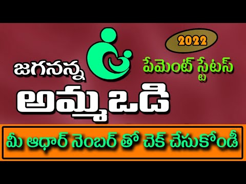 Ammavodi Payment status new portal 2022 in telugu || #VAMSIINTERNET