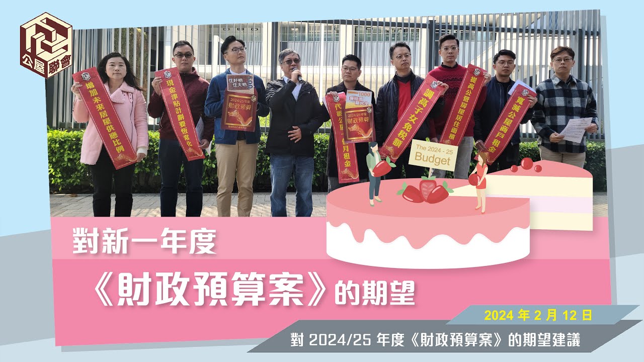 公屋聯會Federation of Public Housing Estates