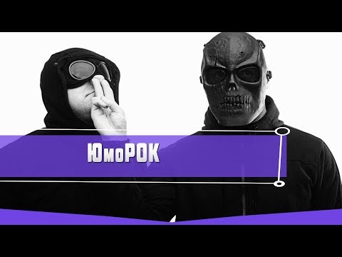 5 новых русских юмористических рок-групп