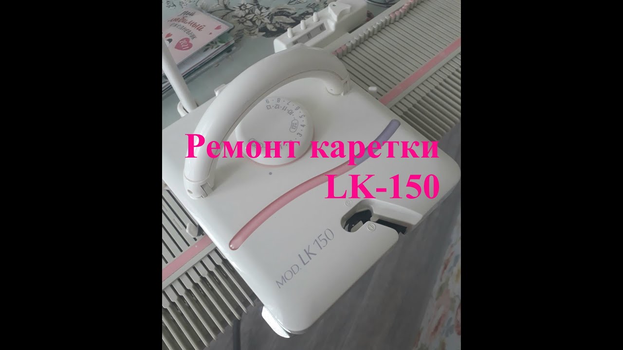 Ремонт каретки LK-150 - YouTube