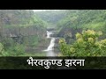 BhairavKund Waterfall | Dangerous waterfall । Indore | India