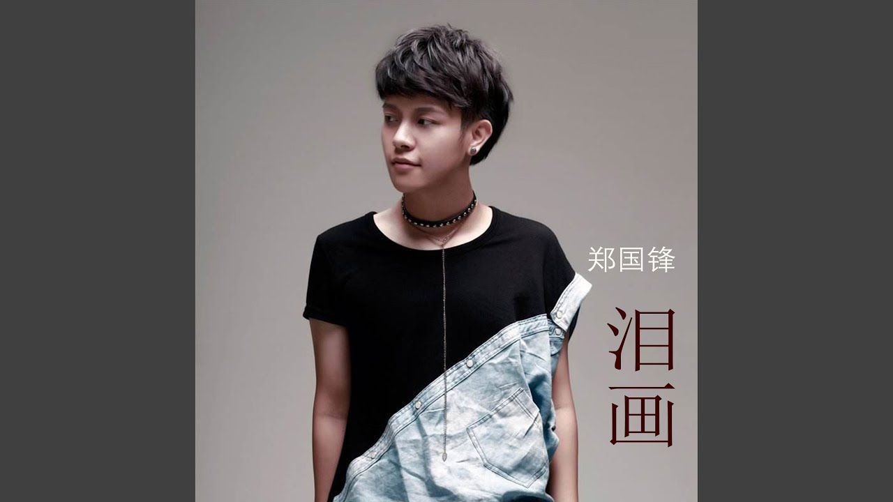 Watch 泪画 on YouTube