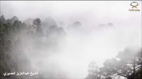 (وَيَوْمَ تَشَقَّقُ السَّمَاءُ بِالْغَمَامِ ..) تلاوة مؤثرة بصوت الشيخ عبدالعزيز العسيري(240P)