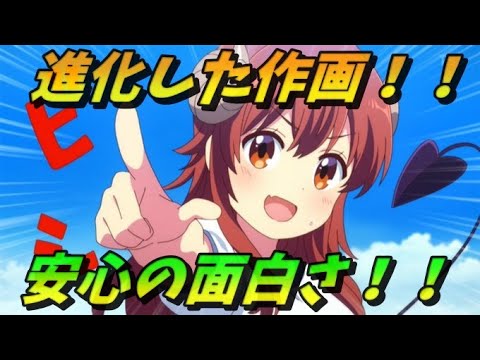 【アニメ】ギャグのキレ良し！　可愛さ良し！　まちカドまぞくが面白すぎる件　【ゆっくり感想】