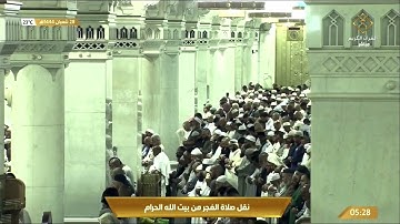 تلاوة فجرية من روائع الحرم المكي، بصوت معالي الشيخ - صالح بن حميد _ من أواخر سورة يس.