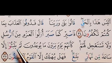 برنامج إعراب القرآن الكريم سورة الأحقاف آية ( 35)