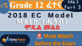 Grade 12 Mathematics Model Answer 2018 EC 2026 GC Part 3 l University Entrance Exam Questions Answer