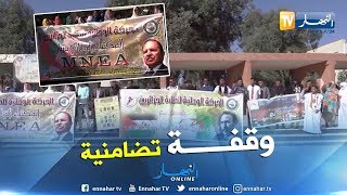 بشار: وقفة تضامنية مع الشعب الصحراوي بجامعة طاهري محمد