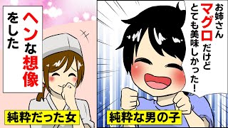 【漫画 総集編】興奮した男の子「お姉さんマグロだけど美味しかった！」→ヘンな想像をしてしまったww