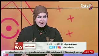 انبوكس - احلامك اوامر مع صوفيا زاده - يوم 6 مارس 2020