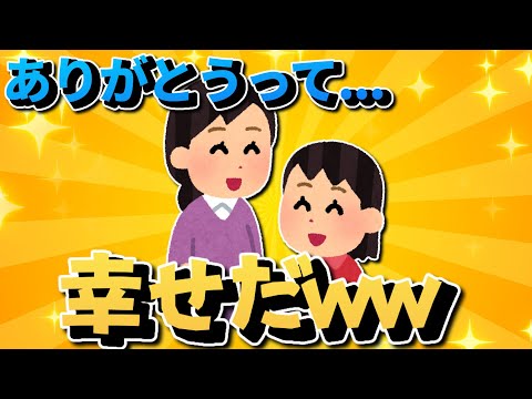 【2ch面白いスレ】ありがとうって⁈⁈幸せだｗｗｗ【ゆっくり解説】
