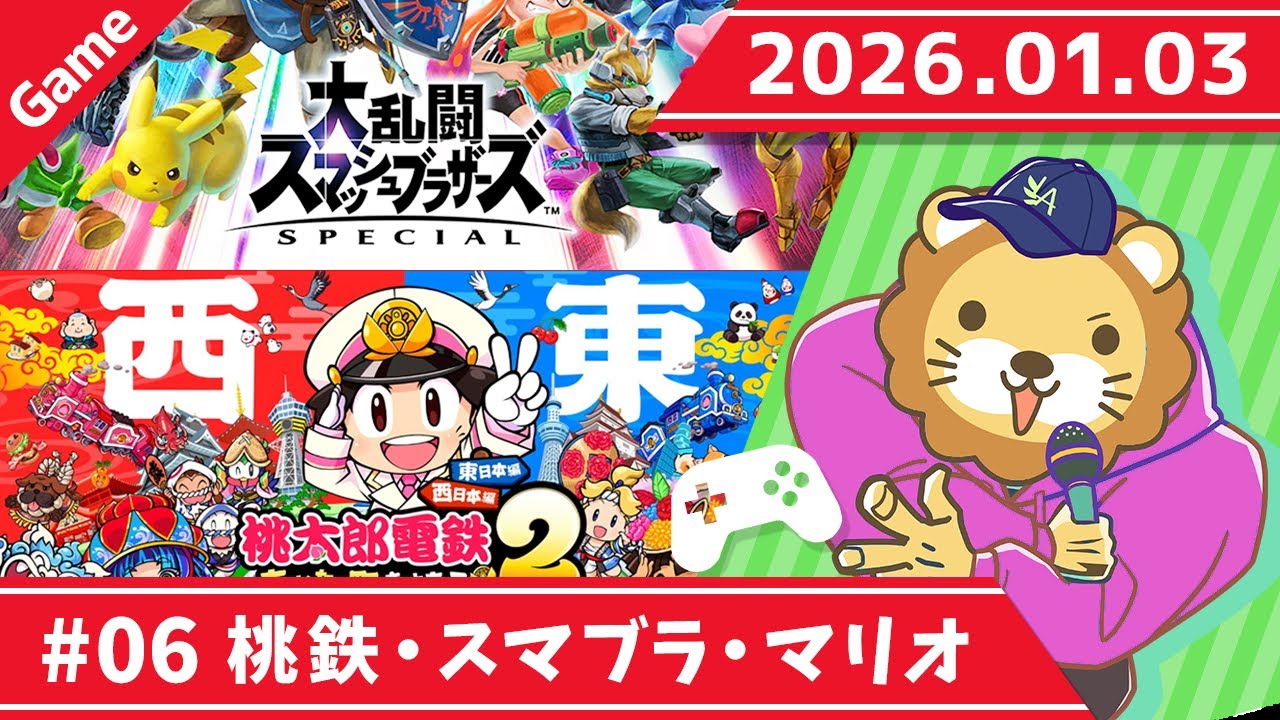 【ゲーム配信】桃鉄とか、スマブラとか、マリオとか?やる予定【14時まで】