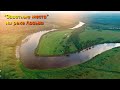 "Заветные места"  на реке Лозьва