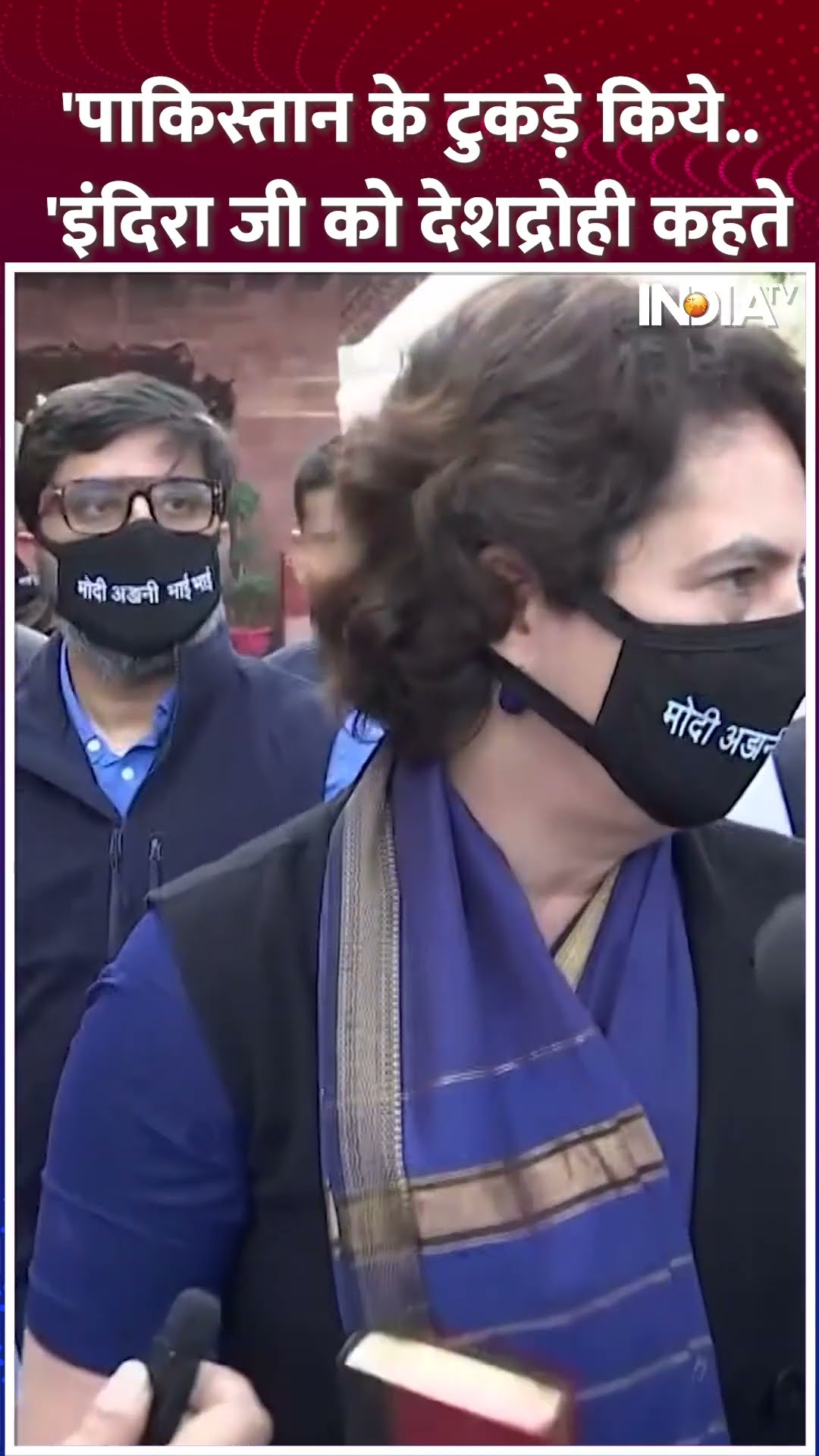 #priyanakagandhi का बीजेपी पर हमला! 'इंदिरा जी ने #pakistan के टुकड़े किये थे' | #rahulgandhi #shorts