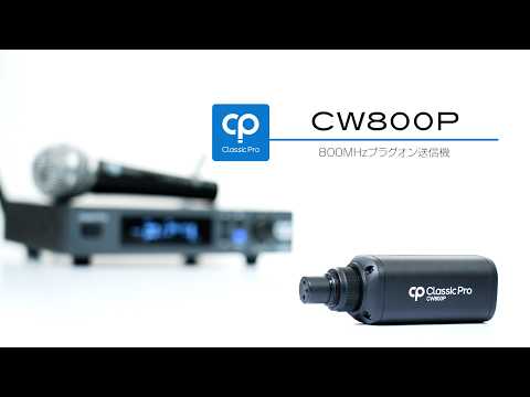 CW800P Wireless Transmitter / CLASSIC PRO - YouTube