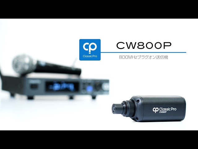 CW800P Wireless Transmitter / CLASSIC PRO - YouTube