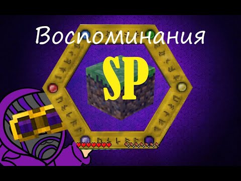 Видео: Ностальгия SP скоро вайп??? // Нарезка стрима