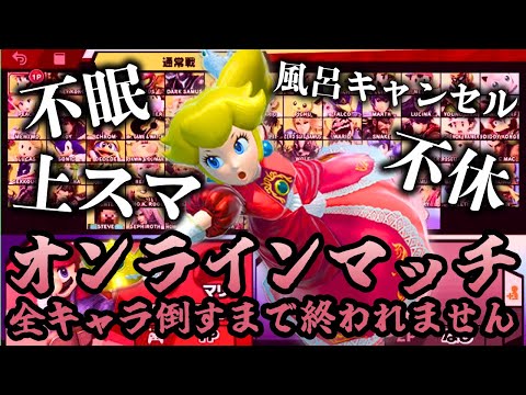 【鬼耐久】生きて帰ってきます 3枠目 feat.スマブラSP