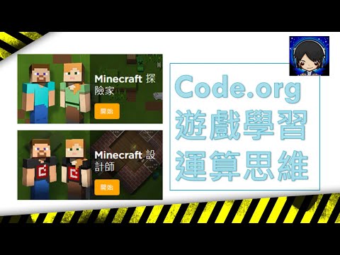 Code.org 一小時玩 Minecraft 設計師 6-12關卡 解題過程 #Code.org #Minecraft