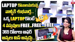 Laptop Store Hyderabad || Laptops at Low Cost || Best Laptop Store in Hyderabad || SumanTv Life