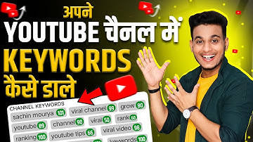 channel keywords kaise dale | channel keywords for youtube | youtube channel keywords kaise dale