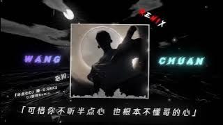 半点心 (DJ版) Nửa Trái Tim Remix - Hot Tik Tok Douyin 2025