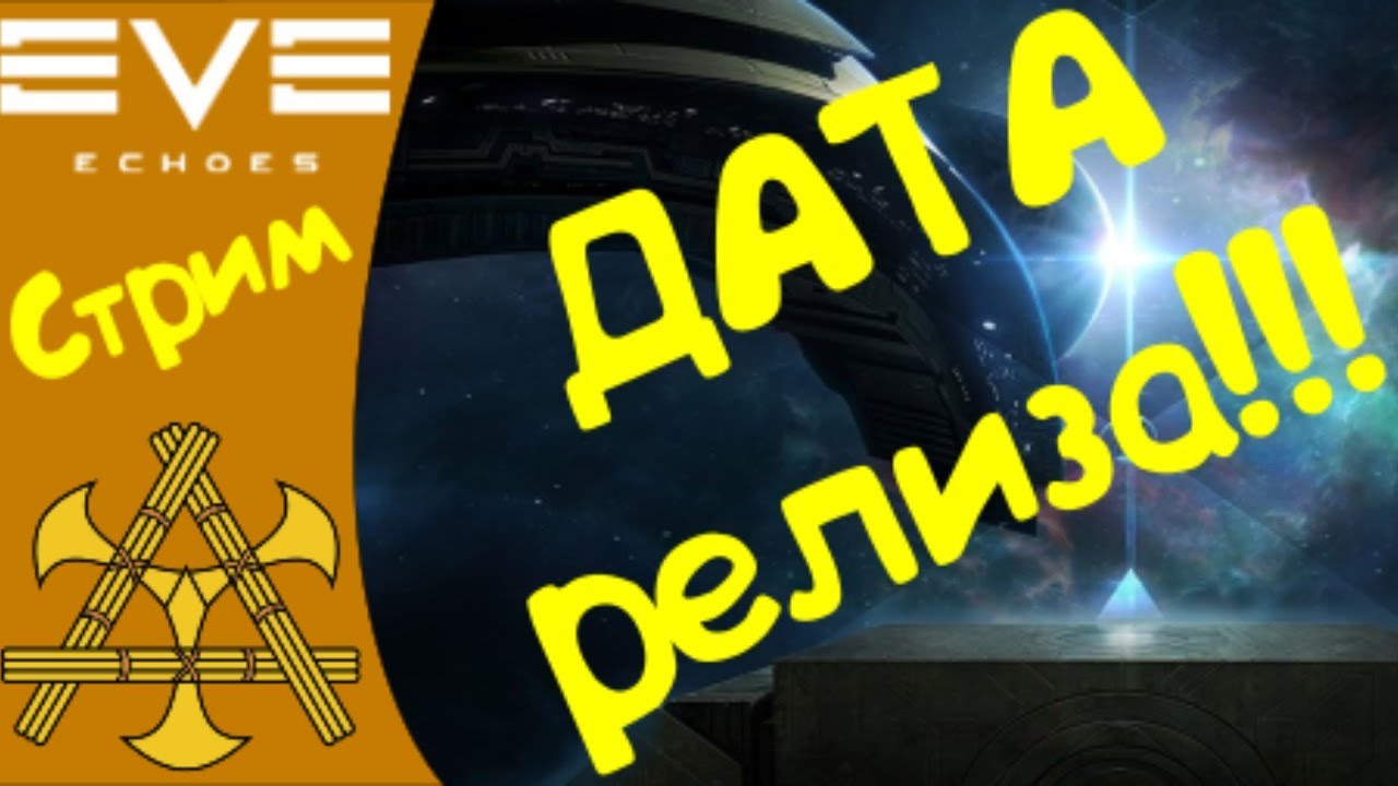 EVE Echoes - Рестрим на РУССКОМ, девБлог от разрабов о новой Фракции Yan Jung и РЕЛИЗ EVE ECHOES!!!