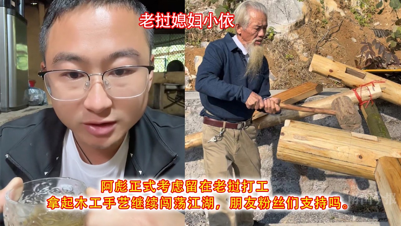 阿彪正式考虑留在老挝打工，拿起木工手艺继续闯荡江湖，朋友粉丝们支持吗。