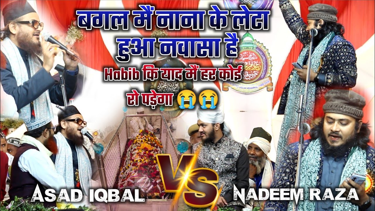 Hasin aisa tha chehera Habibe Millat ka !! Nadeem Raza VS Asad Iqbal !! Imotional Kalam !!