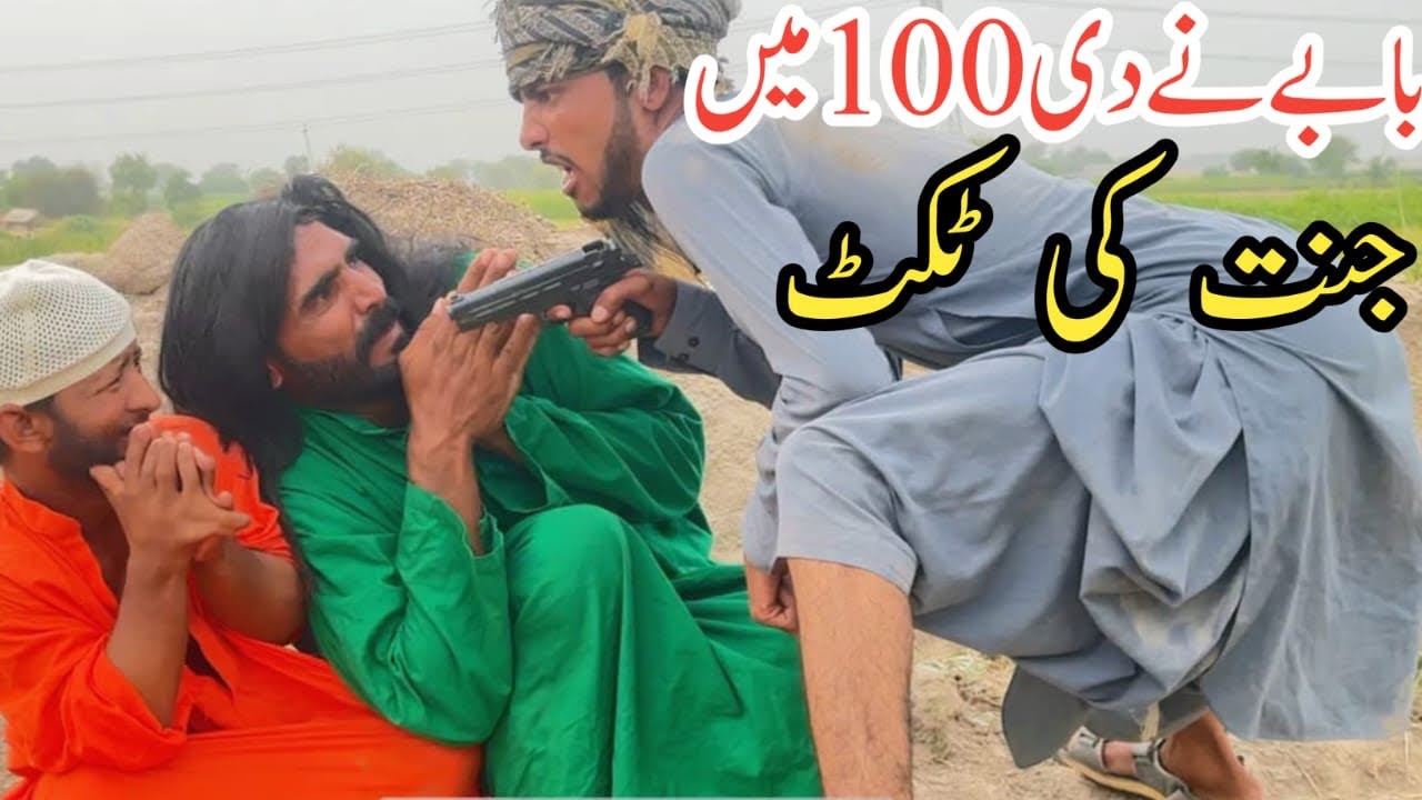 Baby ny di jannat ki tikat 🤣🤣 | funny | comedy | rammi 420