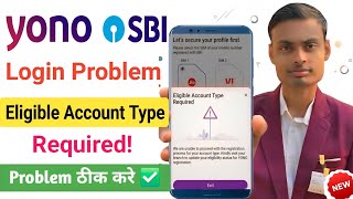 YONO SBI Login Problem 2026 | Eligible Account Type Required Problem Solve | YONO SBI 2.0