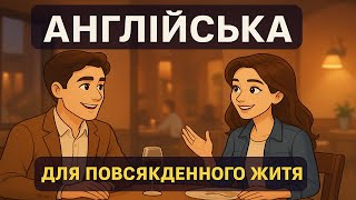 картинка: 50 англійських фраз для щоденного спілкування | Easy English UA