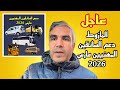 عاجل دعم السائقين المهنيين مارس 2026