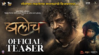 Baloch ( बलोच ) | Official Teaser | Pravin Tarde | Ashok Samarth | Prakash Pawar | 5th May 2023