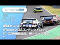 レースシム情報 #74【2022/8/6号】rFactor2 Content Drop, F1 22 Cross-Play Portimao, Asetek New QR, GT7セール