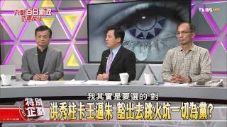 【六都百日新政特別企劃】_少康麗文_439_20150403_6(TVBS DMDD)