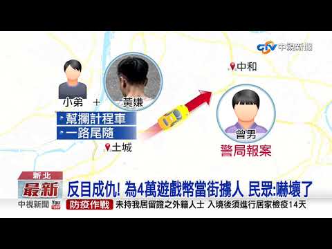 囂張! 2車"違規逆向"當街押人 快打警速逮5嫌│中視新聞 20200916