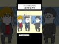 パシリレベル　高すぎる奴【アニメ】 #shorts