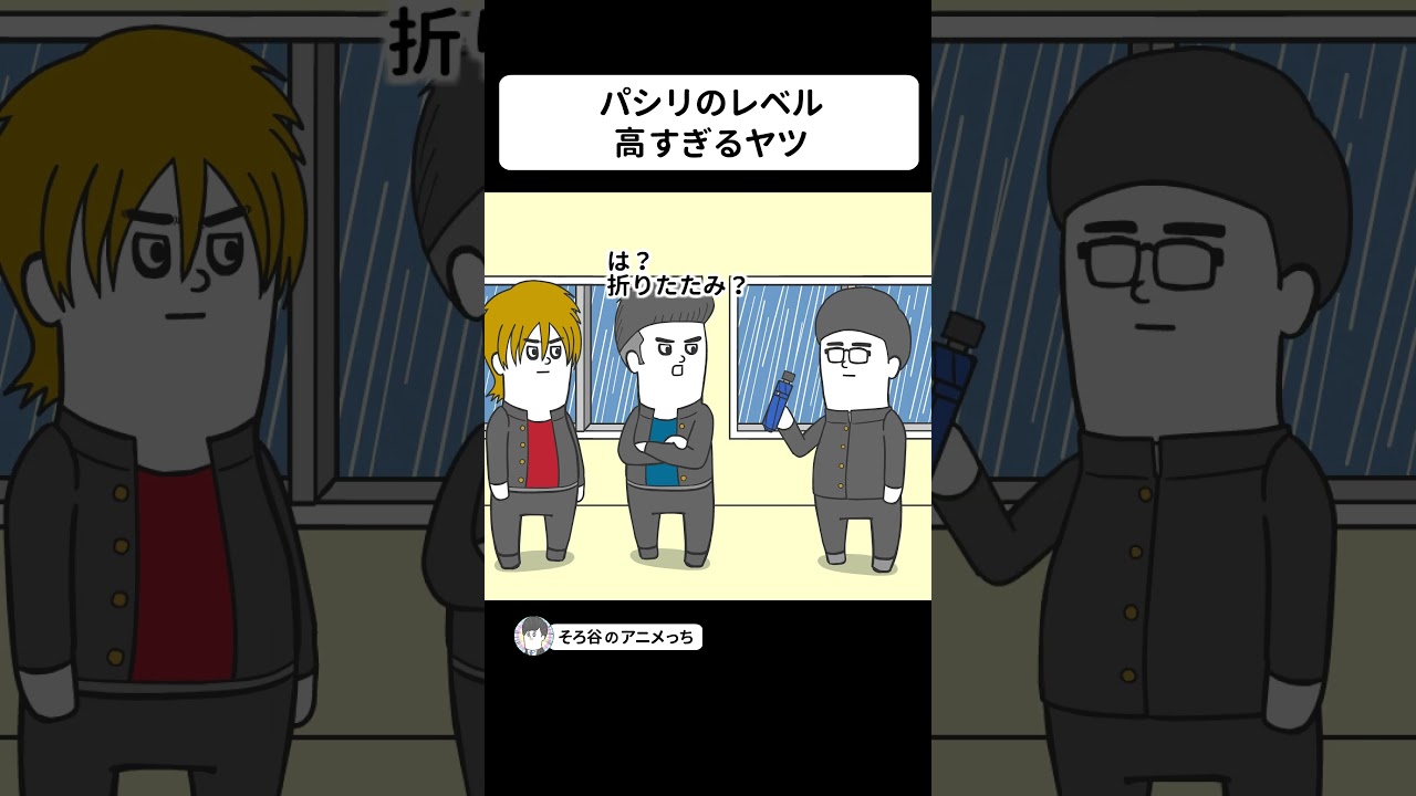 パシリレベル 高すぎる奴【アニメ】 #shorts