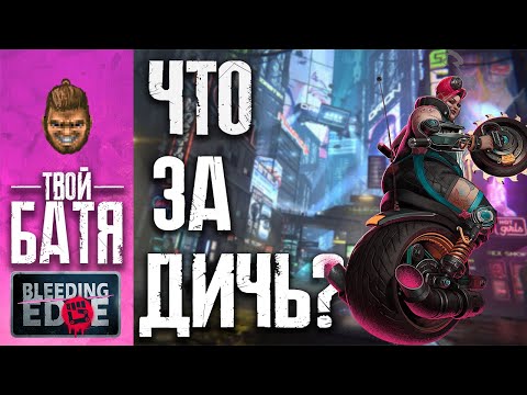 Новый Овервотч? Что не так с Bleeding Edge? (миниобзор без воды)