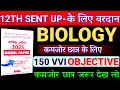 12th Biology Sent up Exam Mvvi Objective Questions 2025|12th Biology Important Objective Questions