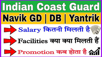 Coast guard Navik GD DB Yantrik 2022 : Salary | Promotion | Facilities | Leaves | Pension | #ICG