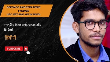 राष्ट्रीय हित:अर्थ, घटक और विधियाँ   / Defence and strategic studies Live  @DefenceAndStrategicstudy